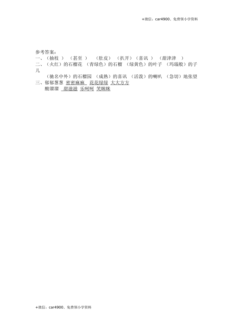 5 石榴第一课时练习.docx_第2页