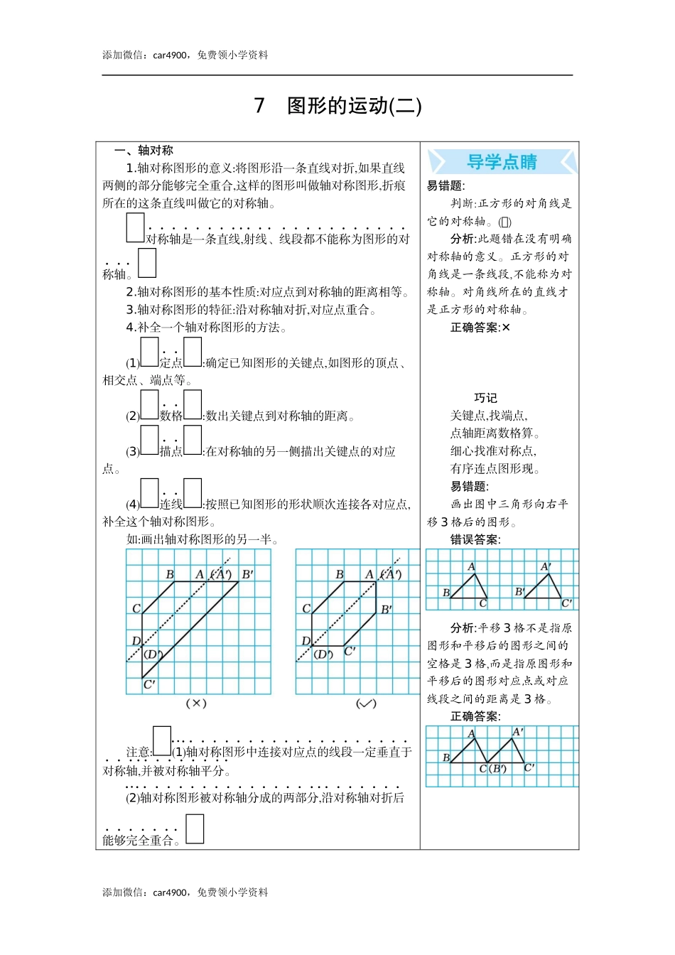 7.图形的运动（二） (2).docx_第1页