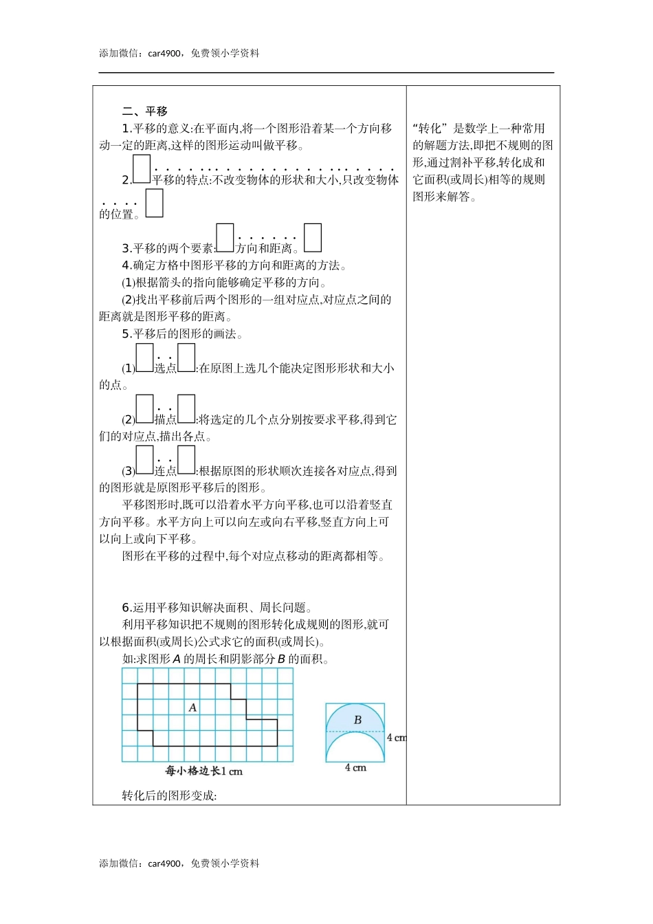 7.图形的运动（二） (2).docx_第2页