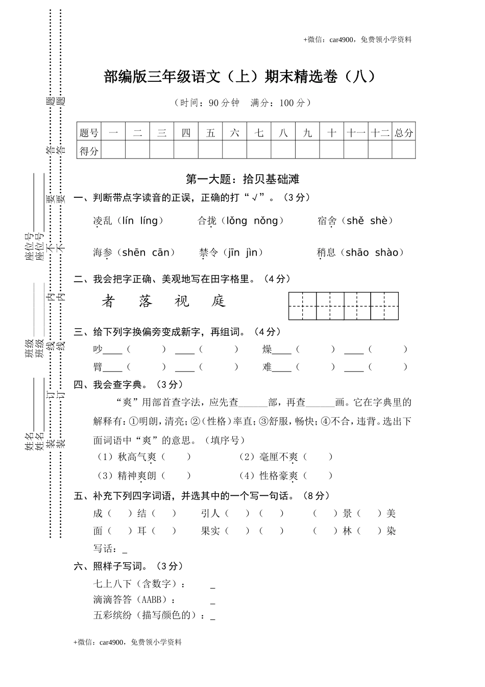 8.期末精选卷（八）.doc_第1页