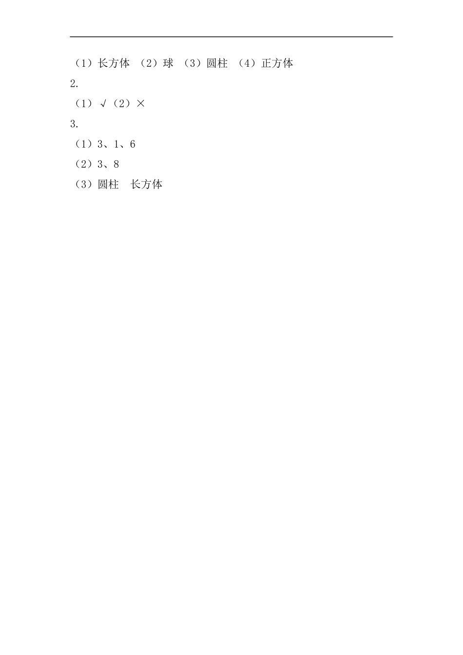 一（上）54制青岛版数学第六单元课时练.1.docx_第2页