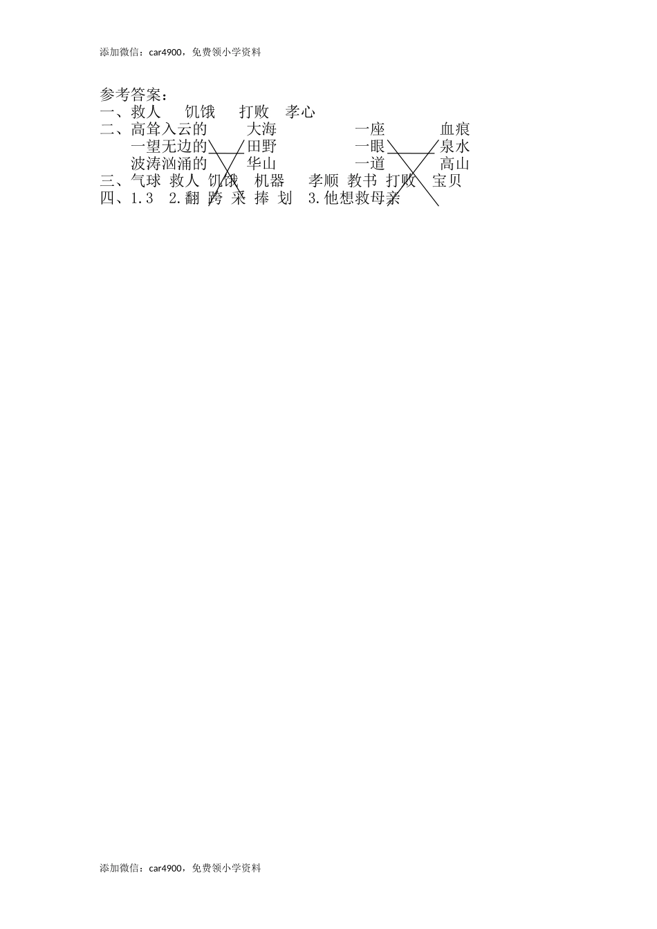 11、沉香救母（二） .doc_第2页