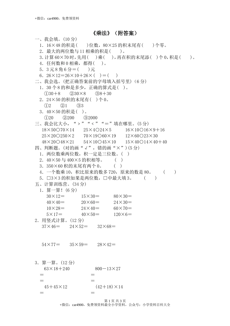 15 乘法（附答案）3页.doc_第1页