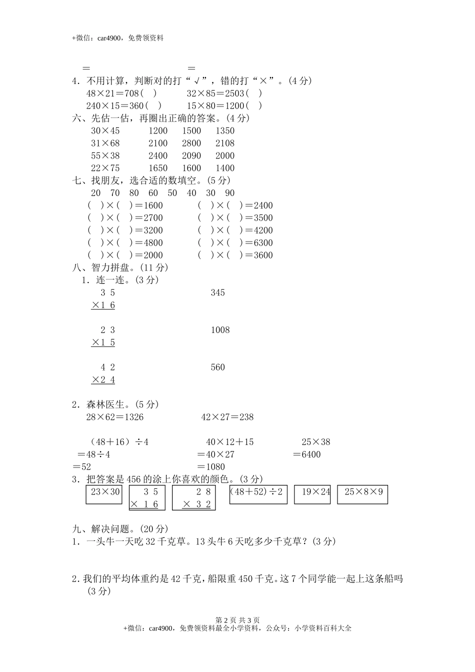15 乘法（附答案）3页.doc_第2页