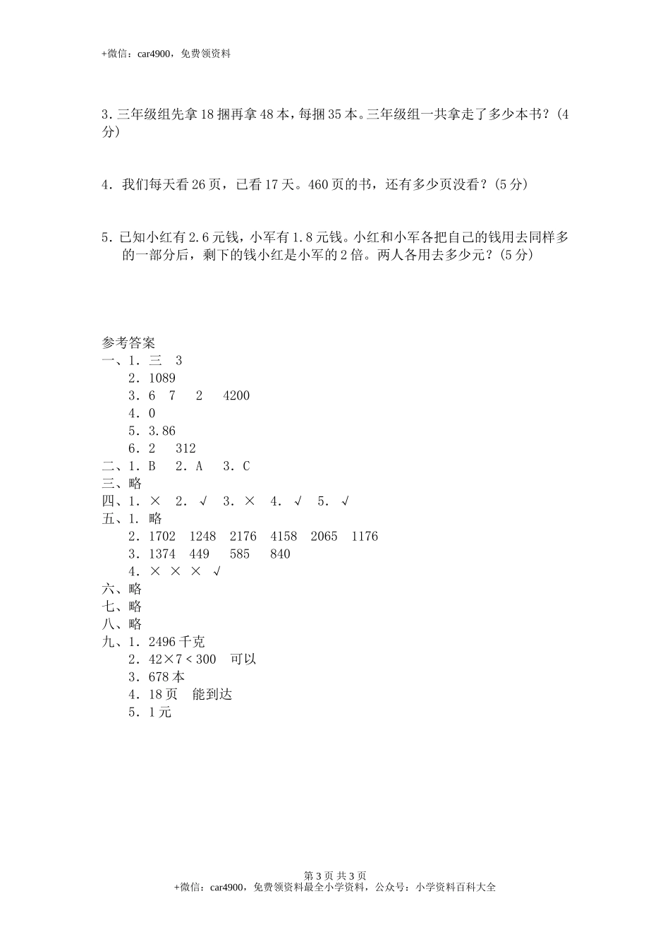 15 乘法（附答案）3页.doc_第3页