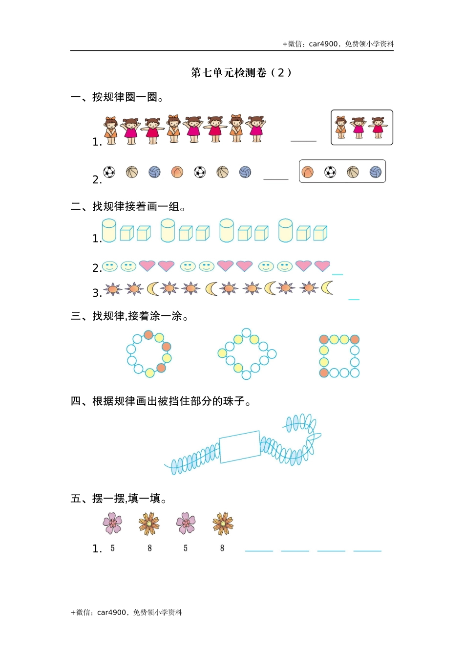 第七单元检测卷（2） .doc_第1页