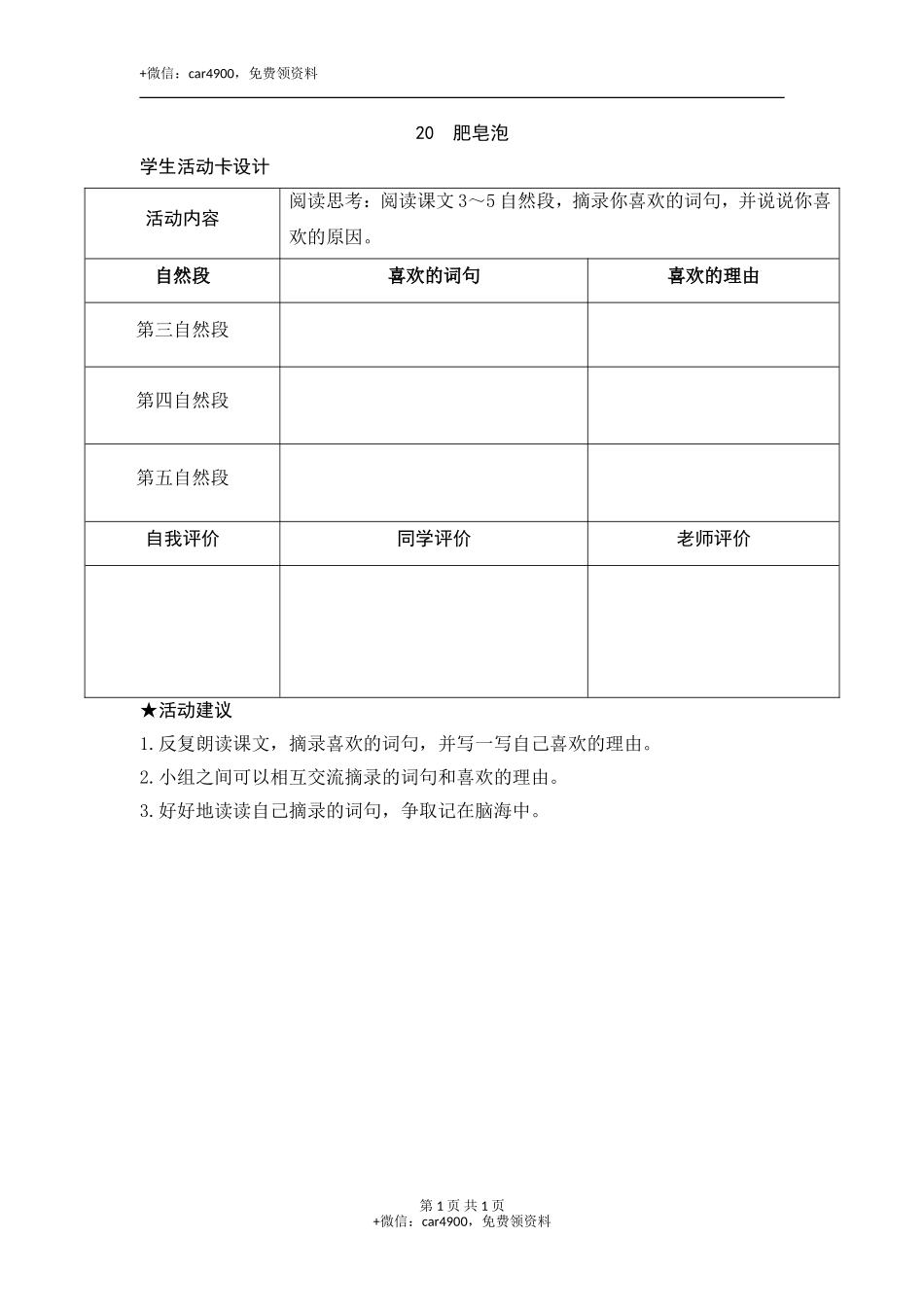 20《肥皂泡》活动卡 .doc_第1页