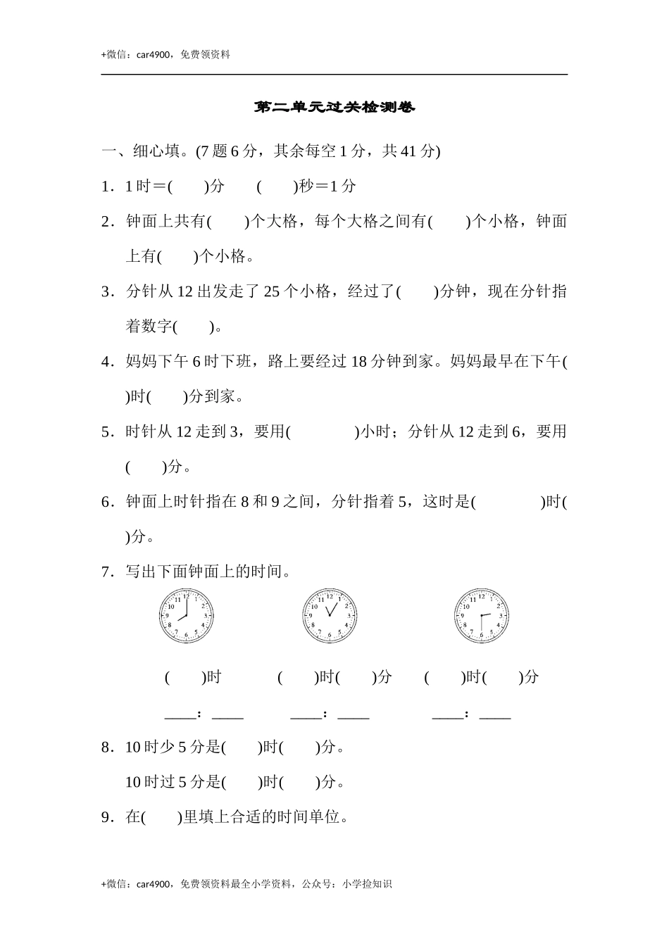 第二单元过关检测卷 .docx_第1页