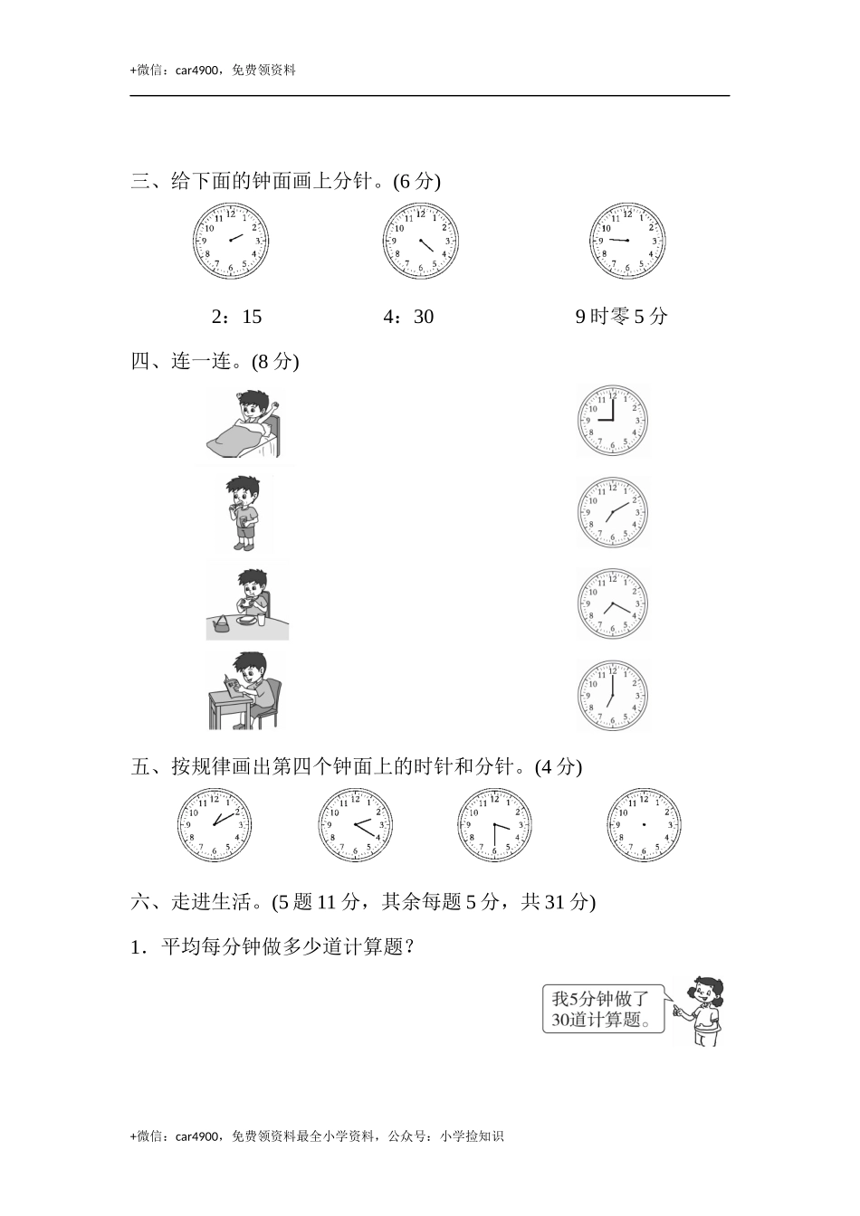 第二单元过关检测卷 .docx_第3页