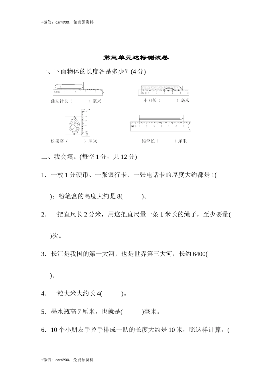 第三单元达标测试卷 .docx_第1页