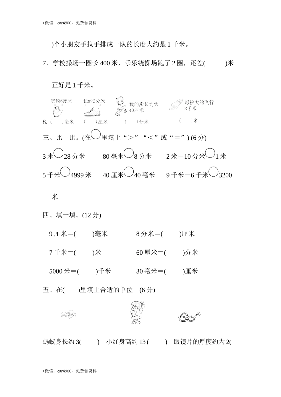 第三单元达标测试卷 .docx_第2页