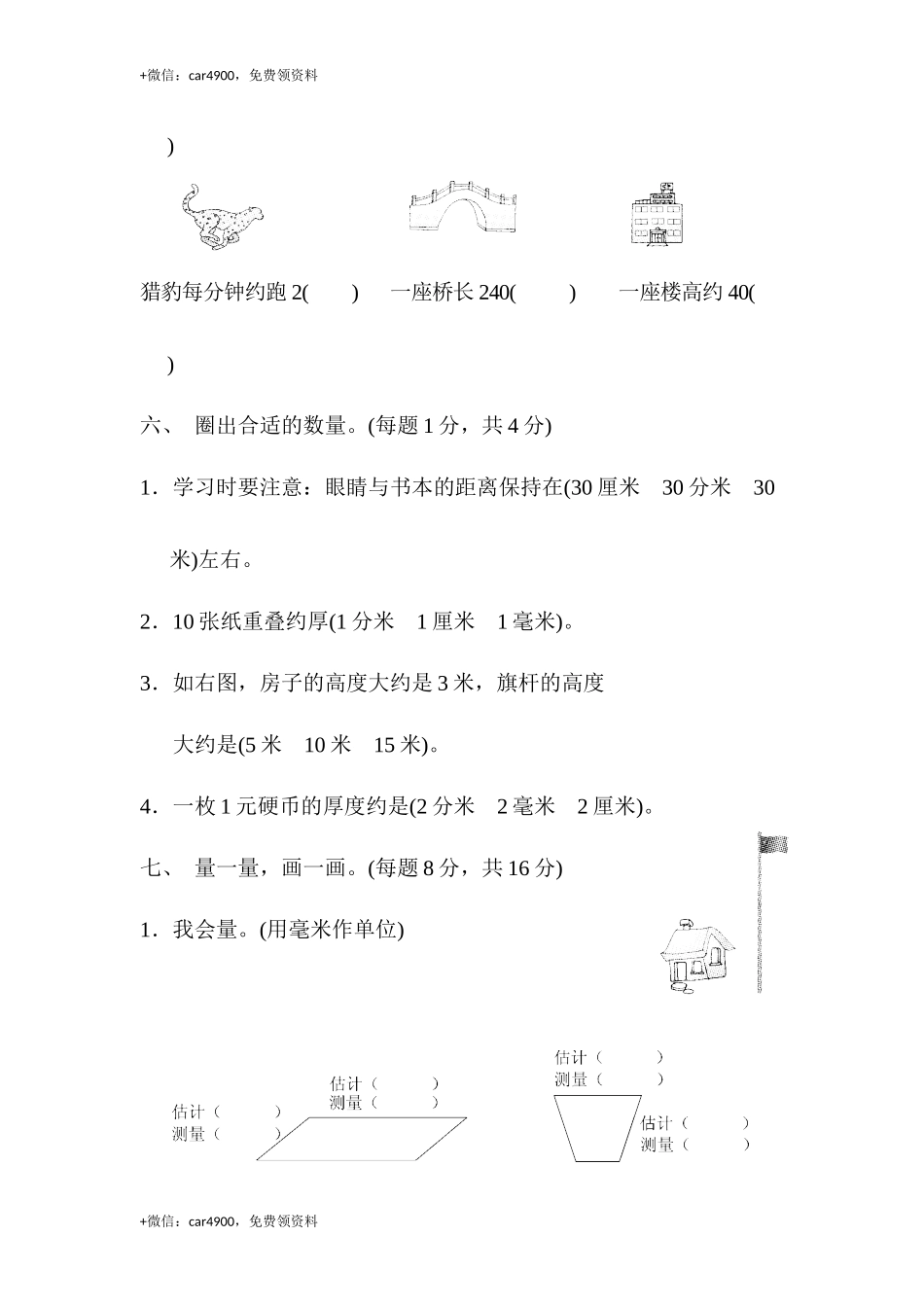 第三单元达标测试卷 .docx_第3页