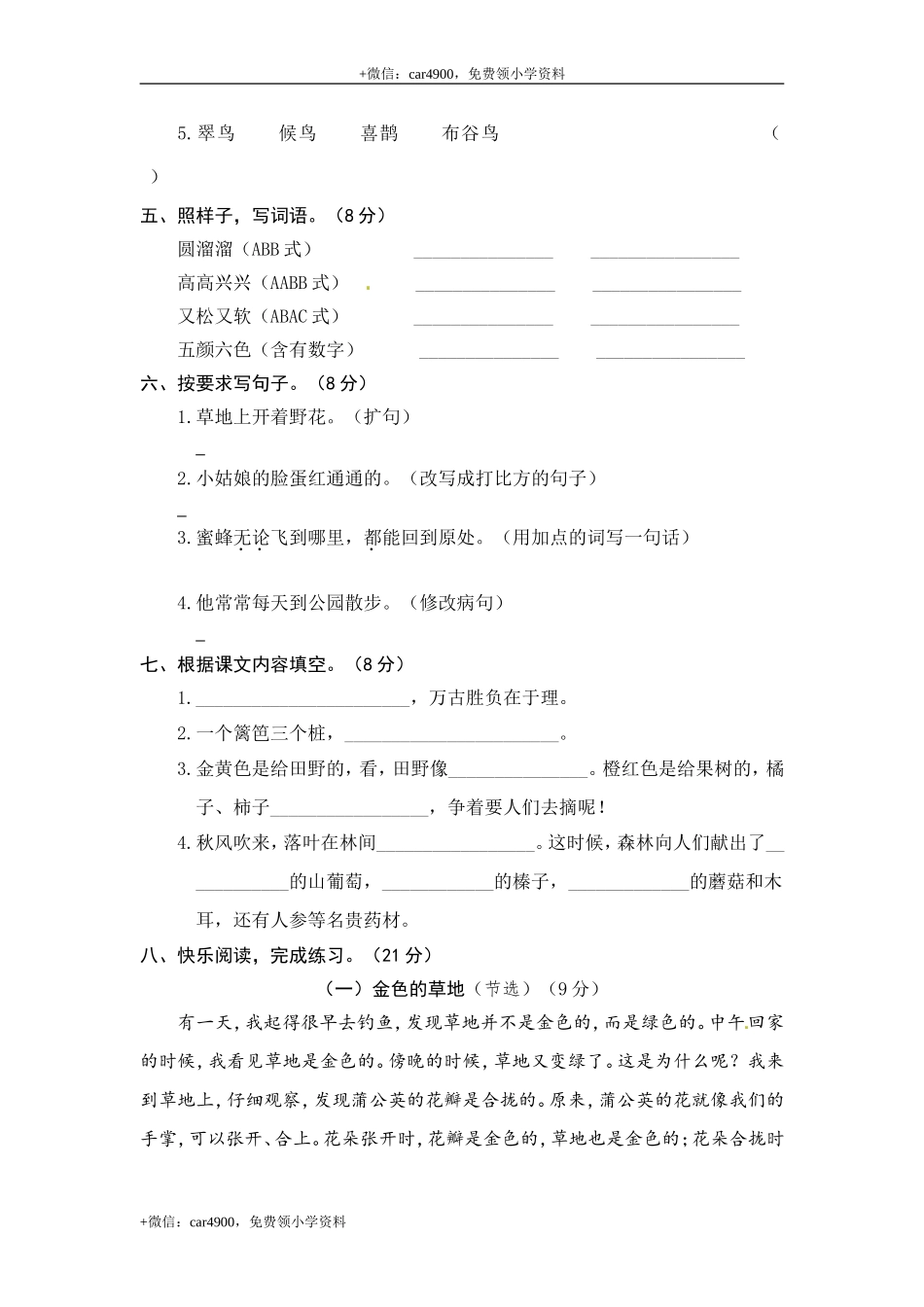 3.期末精选卷（三）.doc_第2页