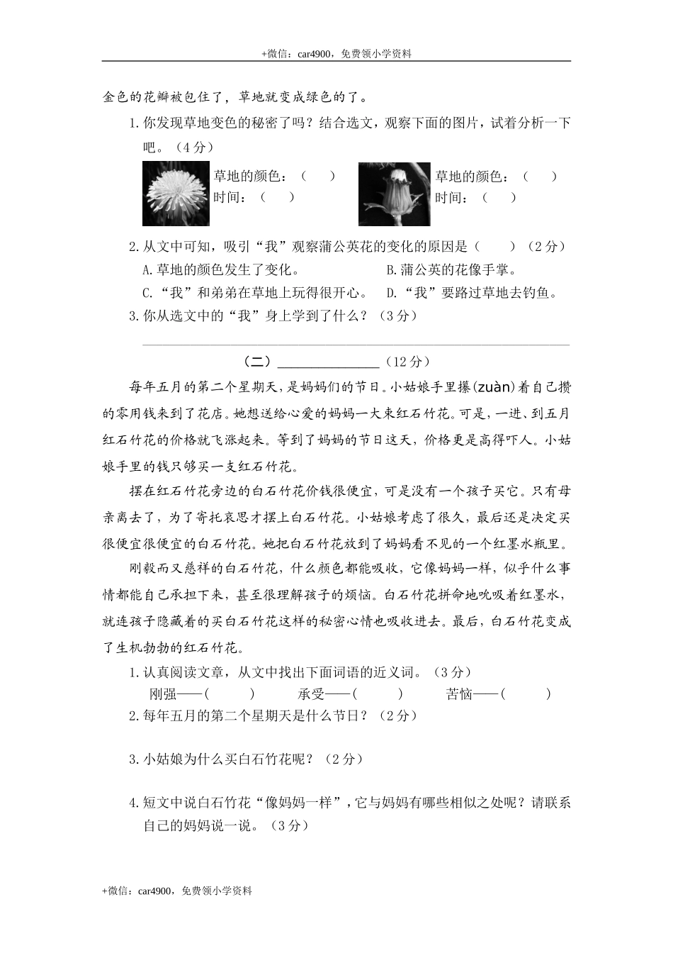 3.期末精选卷（三）.doc_第3页