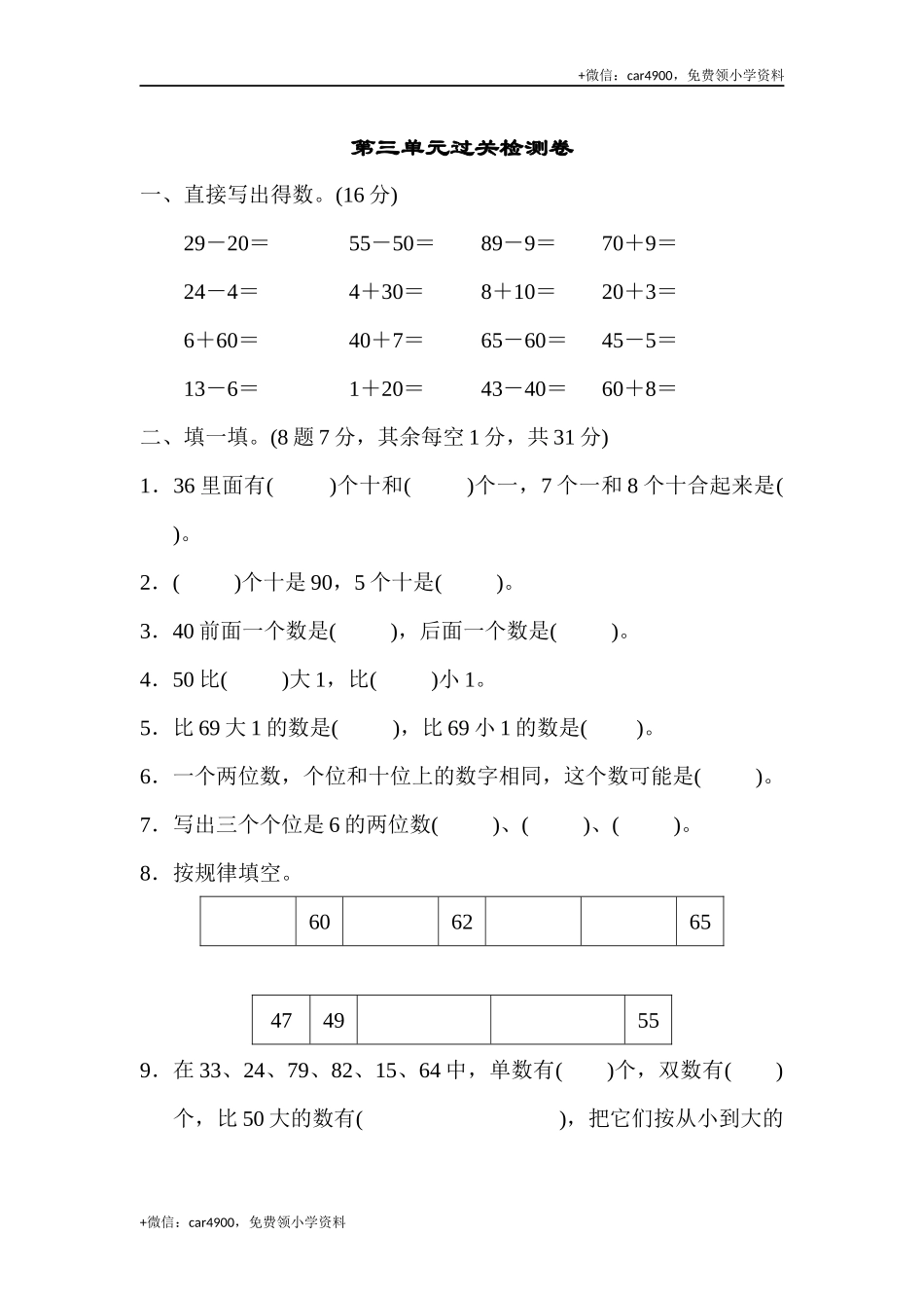 第三单元过关检测卷 (1).docx_第1页