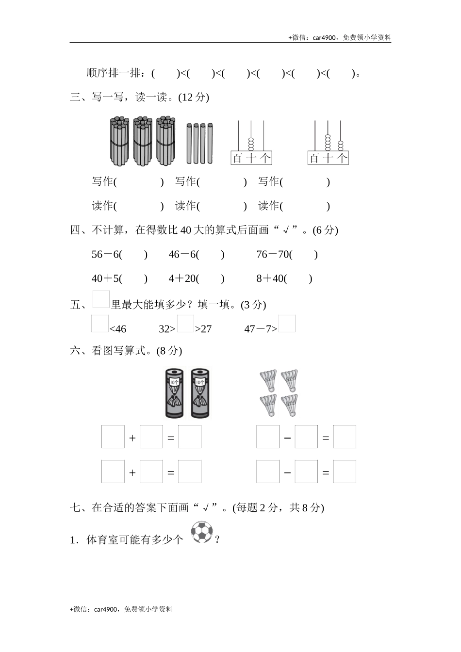 第三单元过关检测卷 (1).docx_第2页