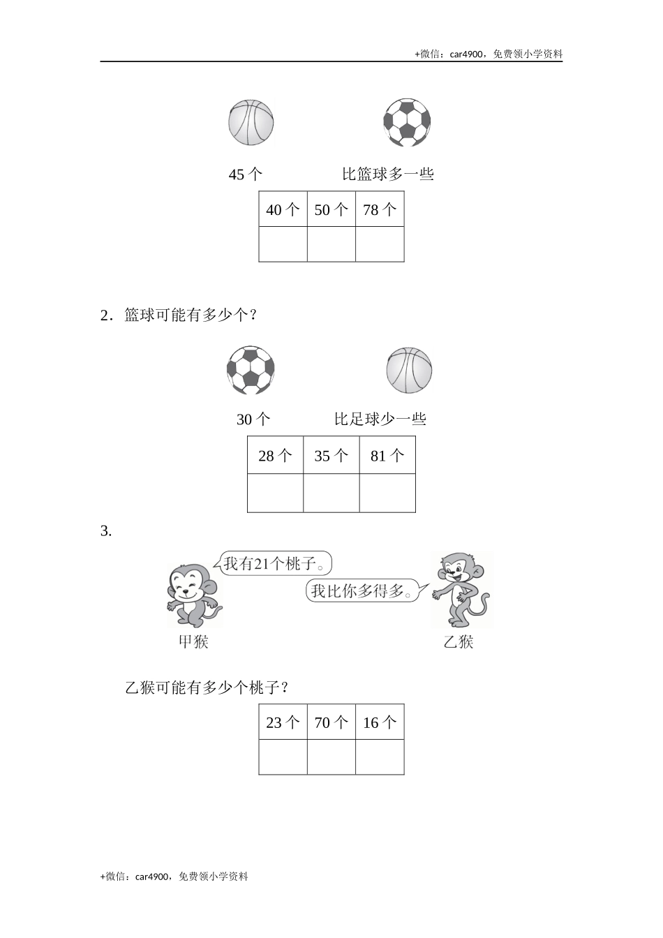 第三单元过关检测卷 (1).docx_第3页