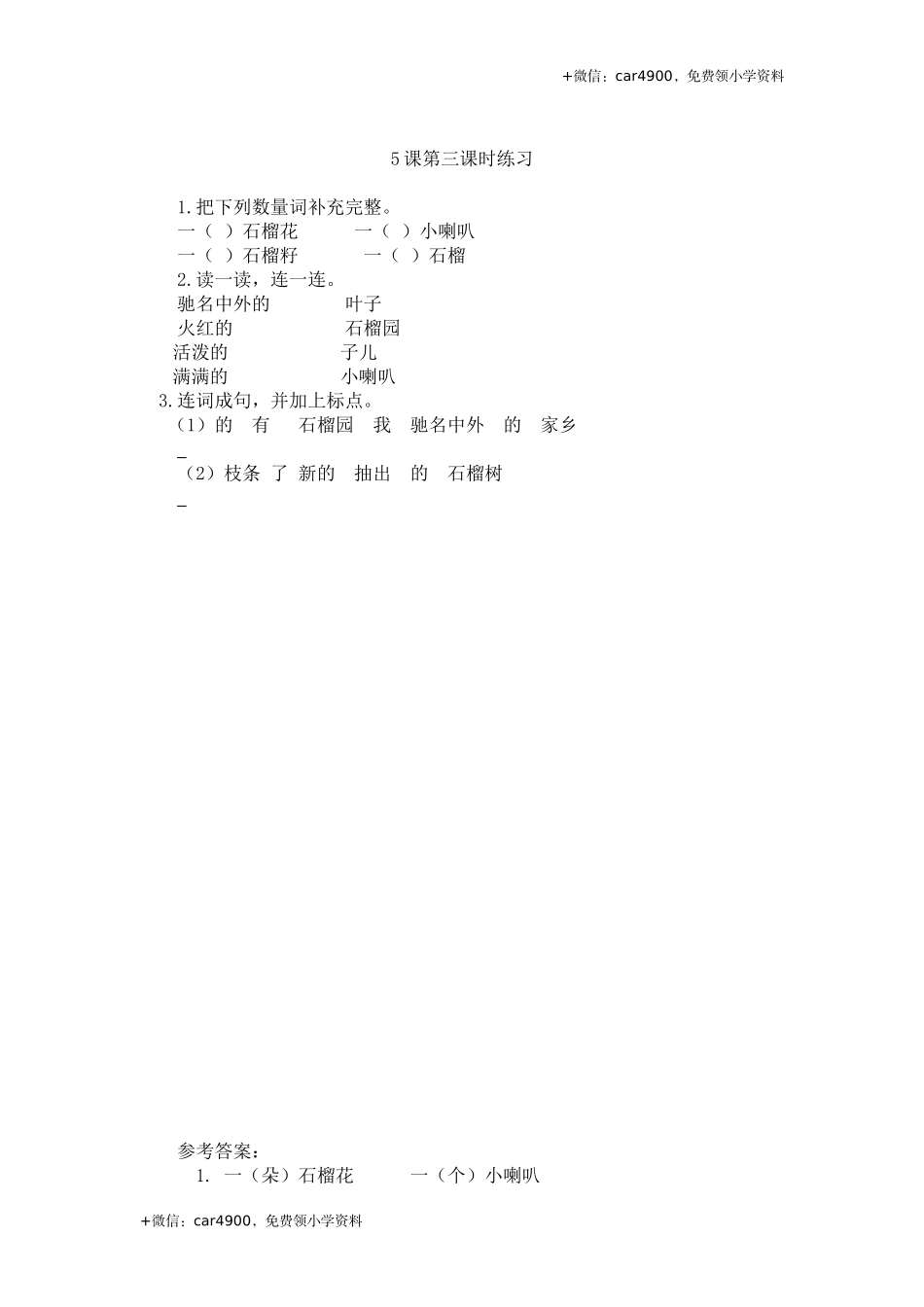 5 石榴第三课时练习.docx_第1页
