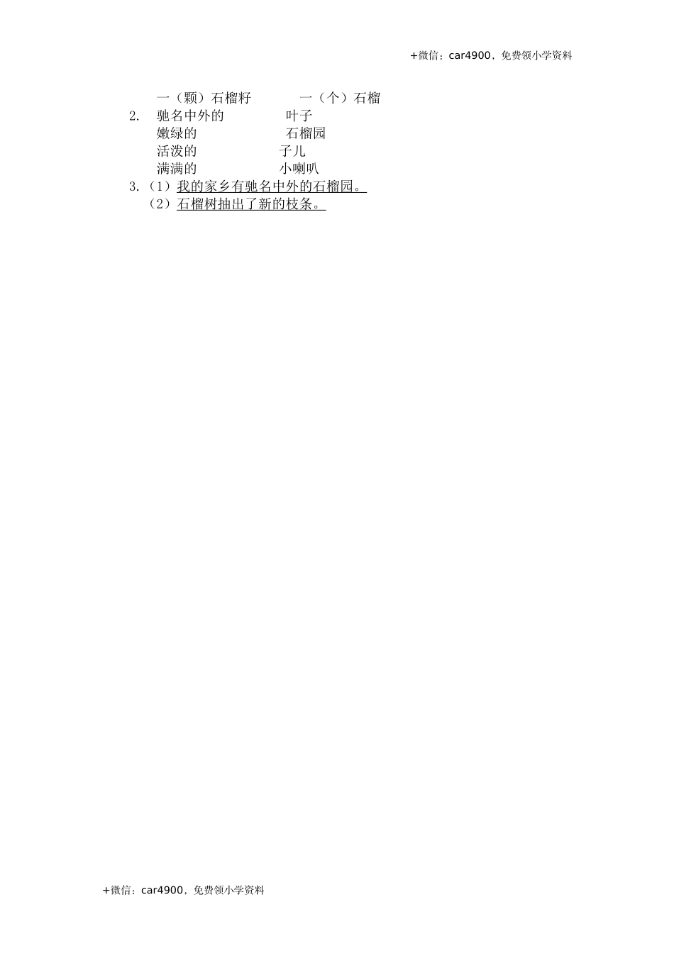 5 石榴第三课时练习.docx_第2页