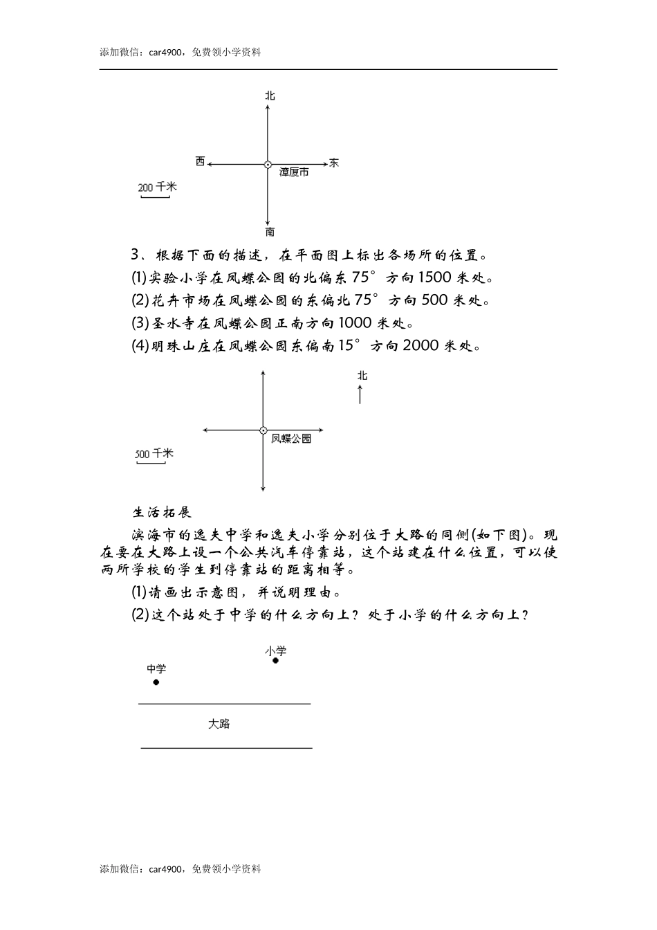 6.2确定位置（二）.doc_第2页