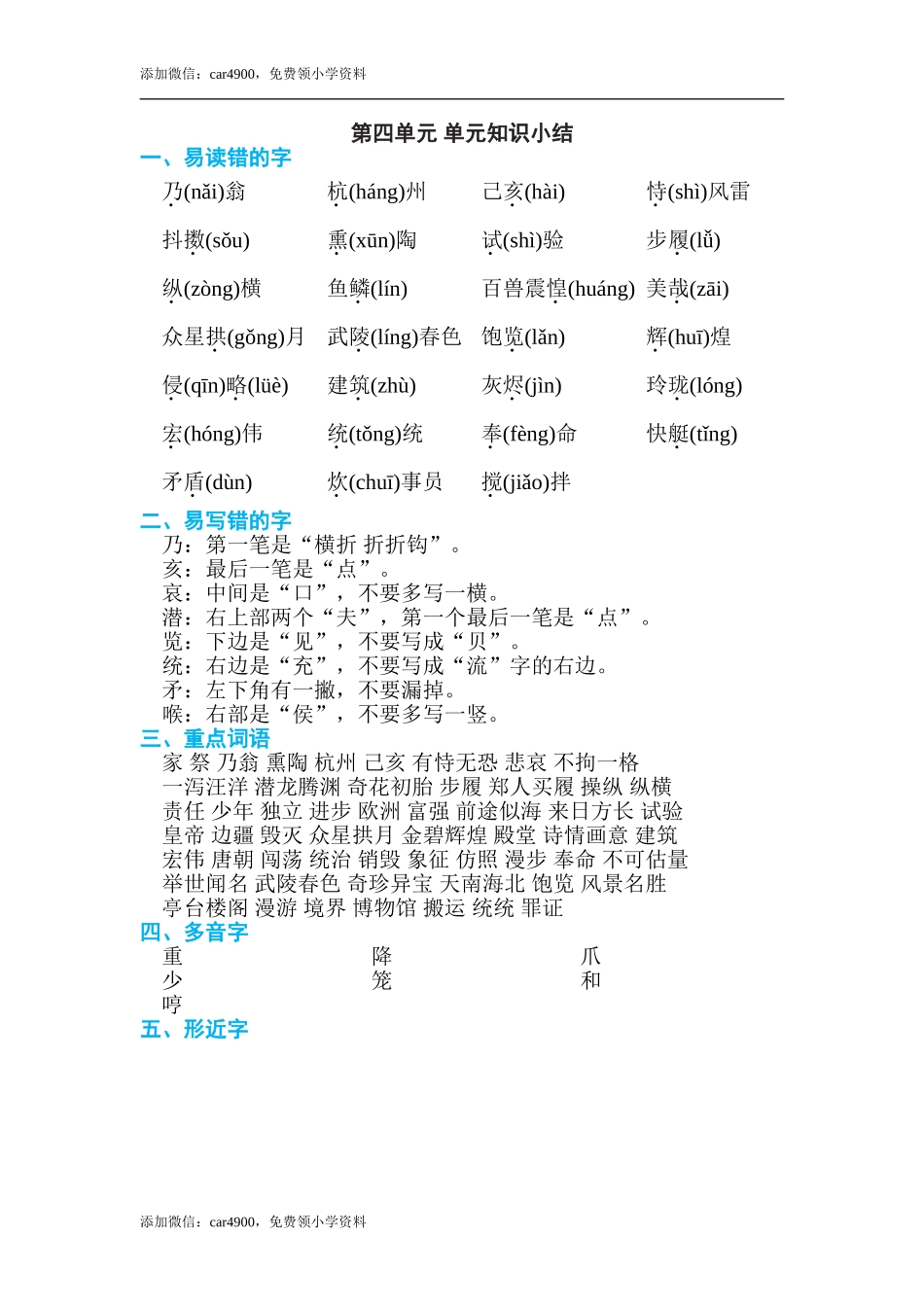 第四单元 单元知识小结.doc_第1页