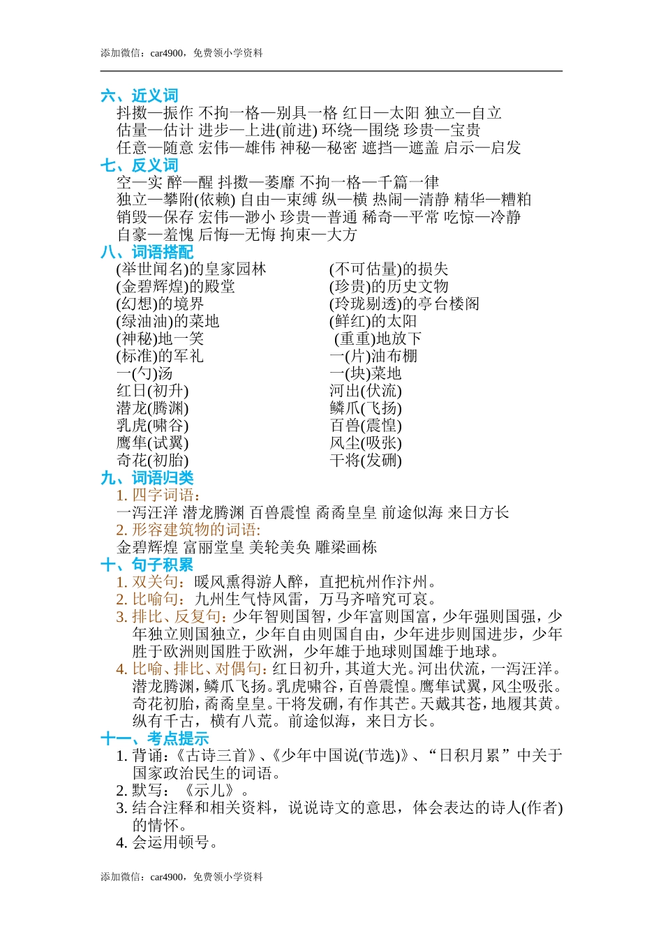 第四单元 单元知识小结.doc_第2页