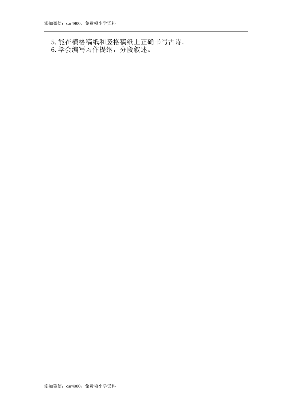 第四单元 单元知识小结.doc_第3页