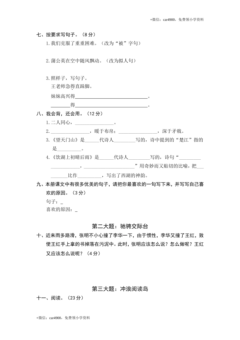 8.期末精选卷（八）(1).doc_第2页