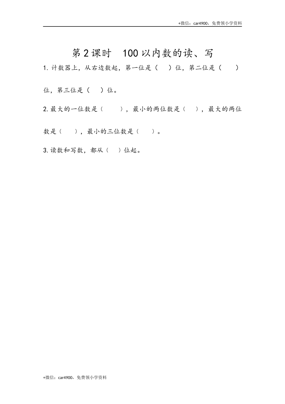 4.2 100以内数的读、写 .docx_第1页