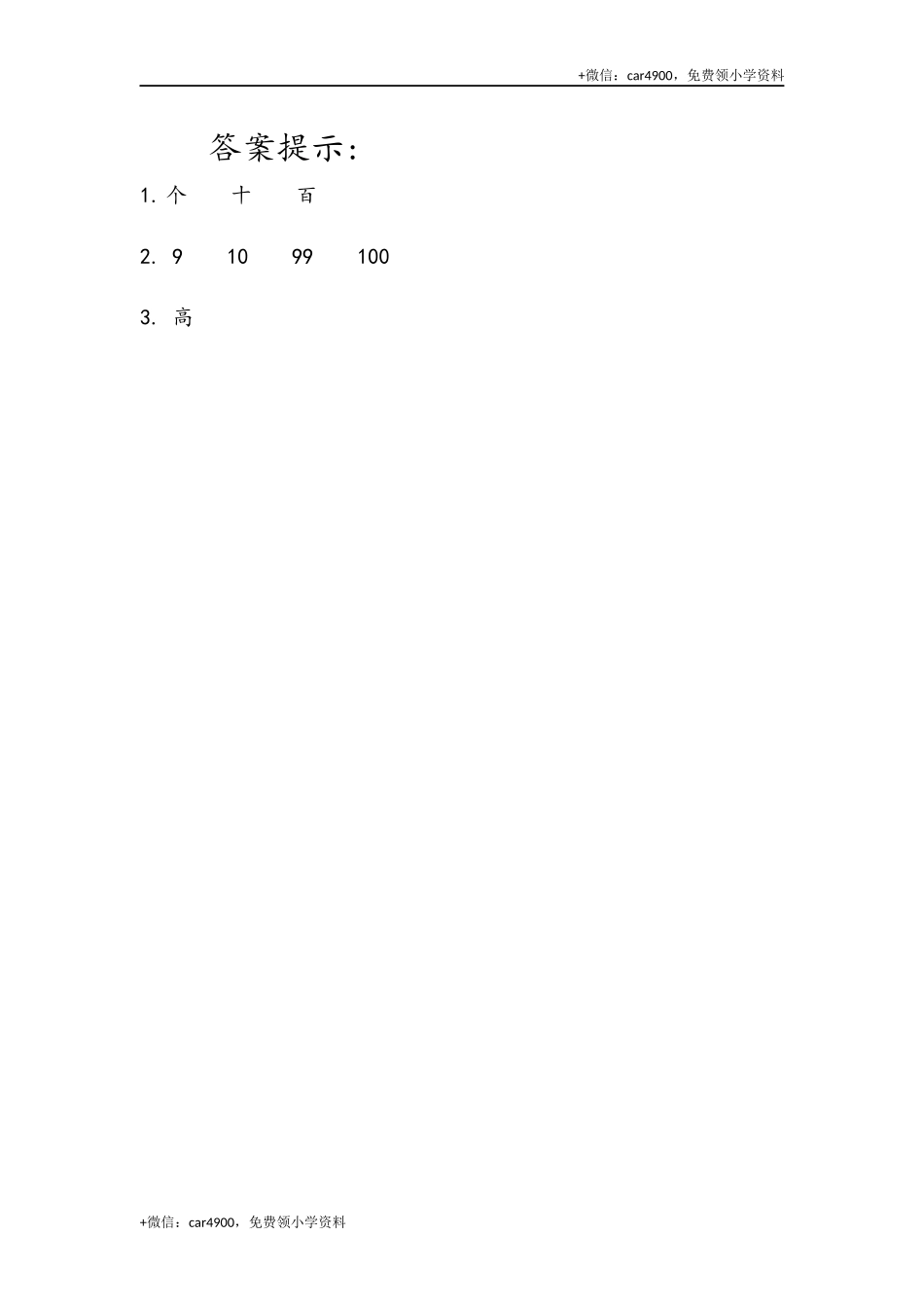 4.2 100以内数的读、写 .docx_第2页