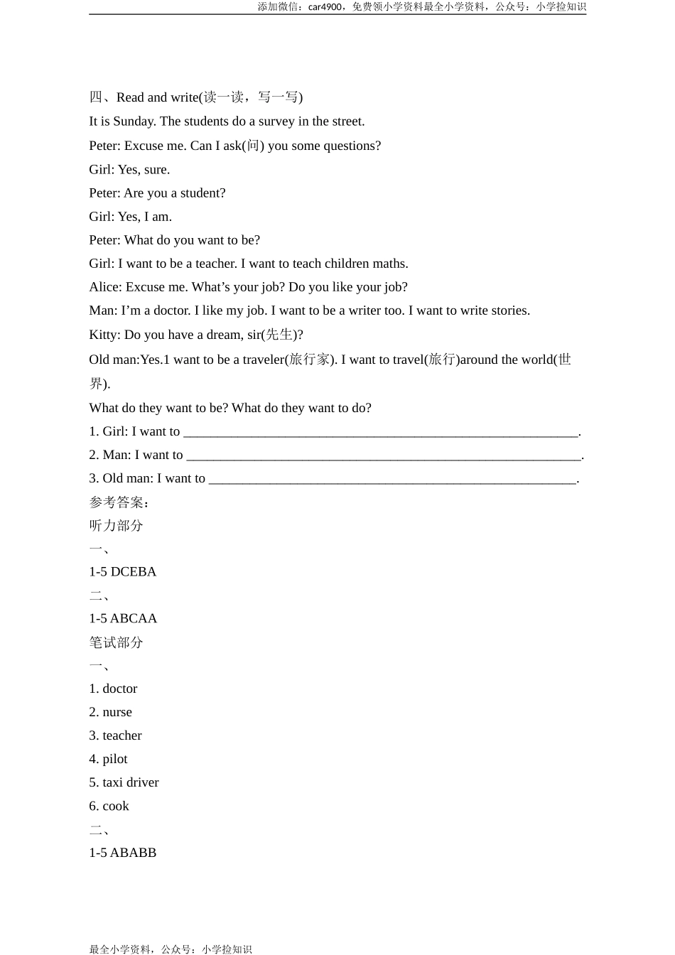 Unit1_My_future单元测试卷 .doc_第3页