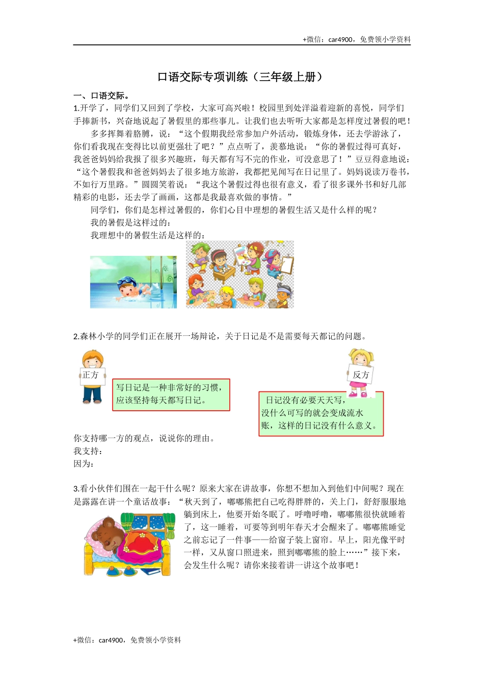 7口语交际专项练习题.docx_第1页