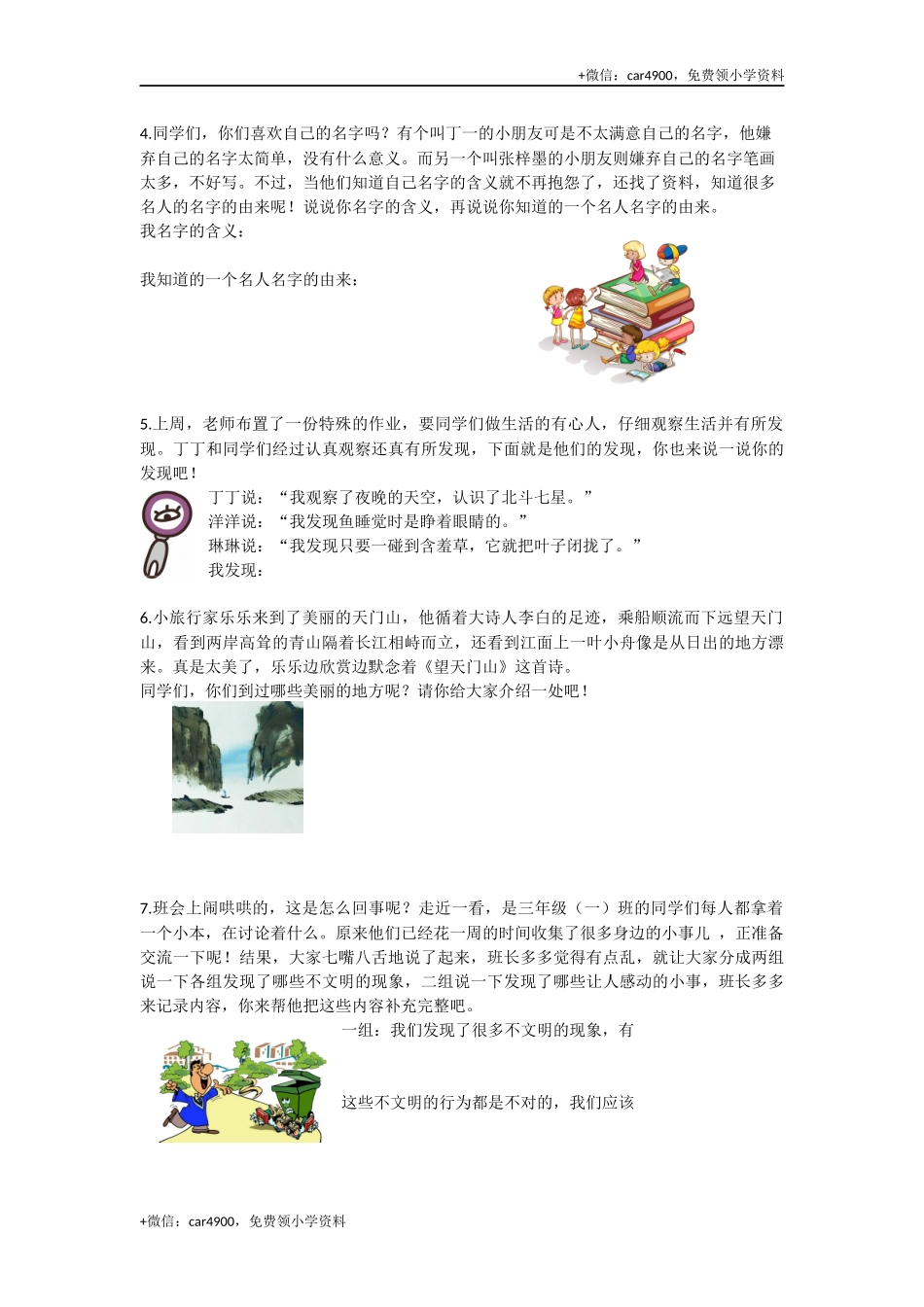 7口语交际专项练习题.docx_第2页