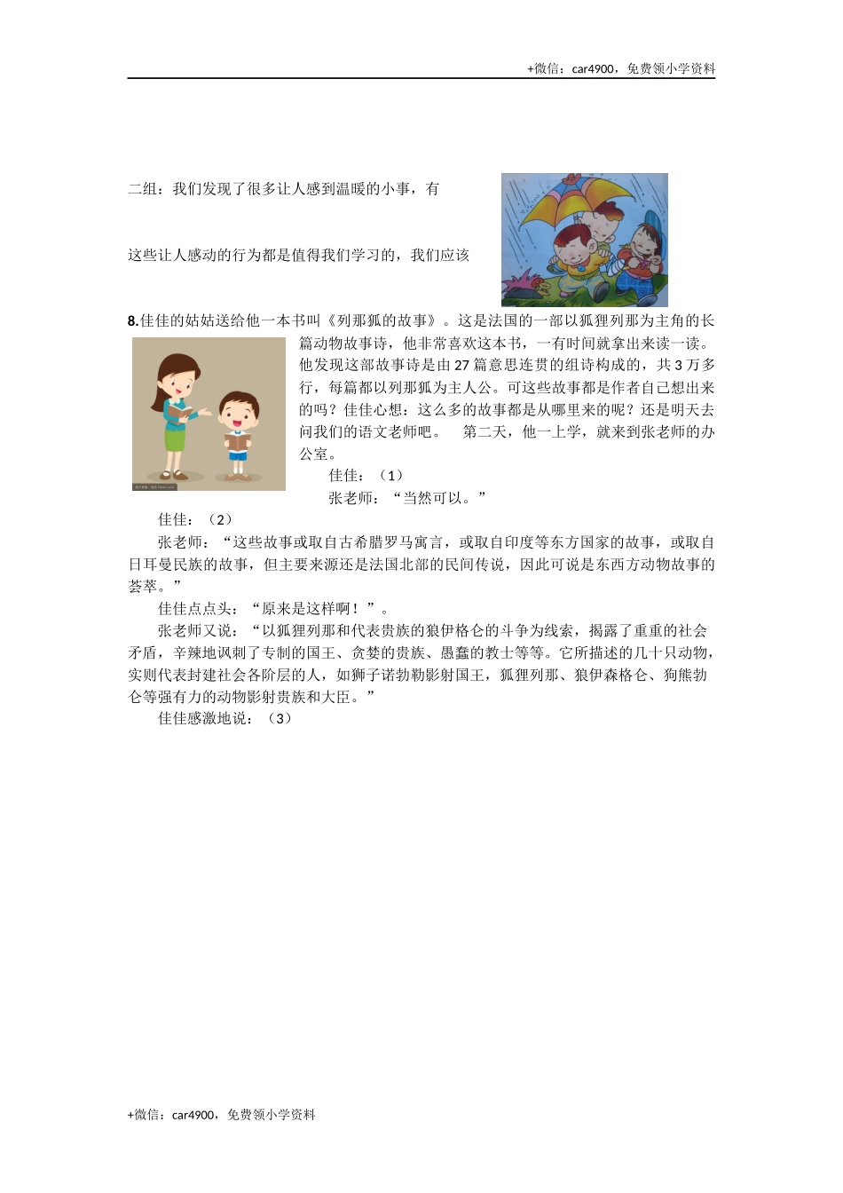 7口语交际专项练习题.docx_第3页