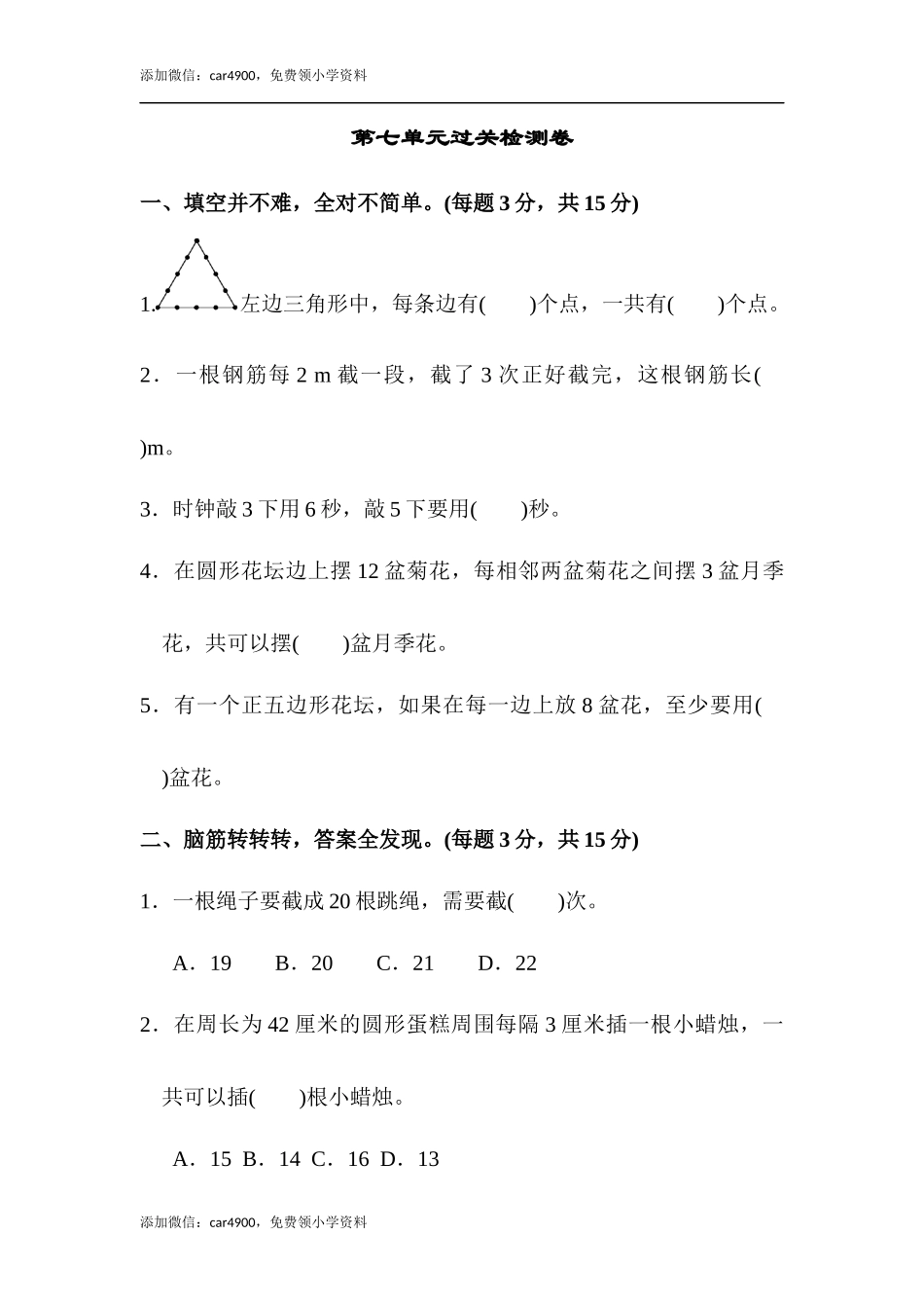 第七单元过关检测卷(1).docx_第1页