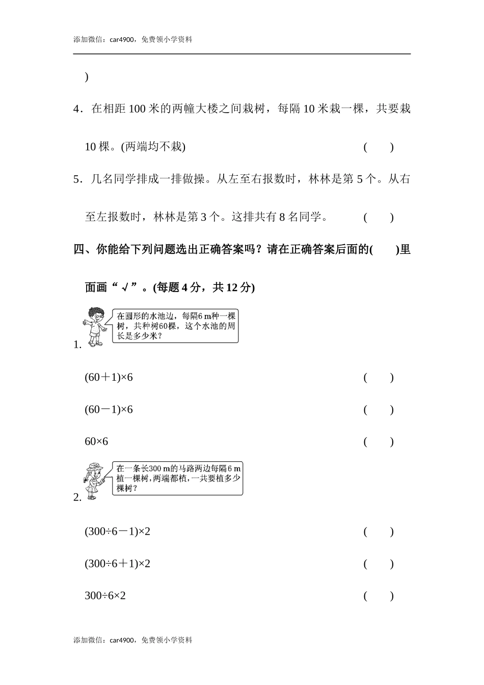 第七单元过关检测卷(1).docx_第3页