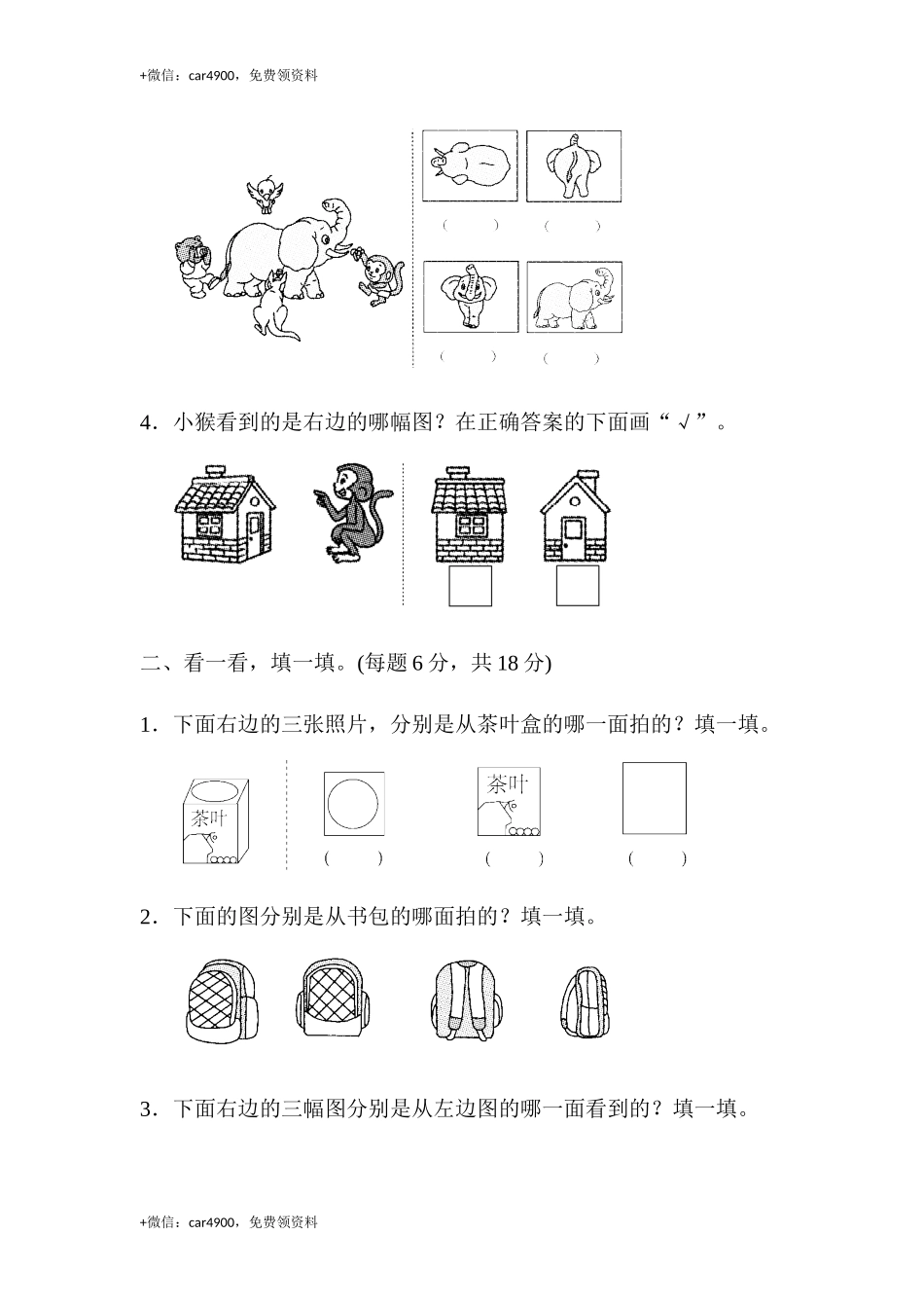 第五单元达标测试卷 (2).docx_第2页