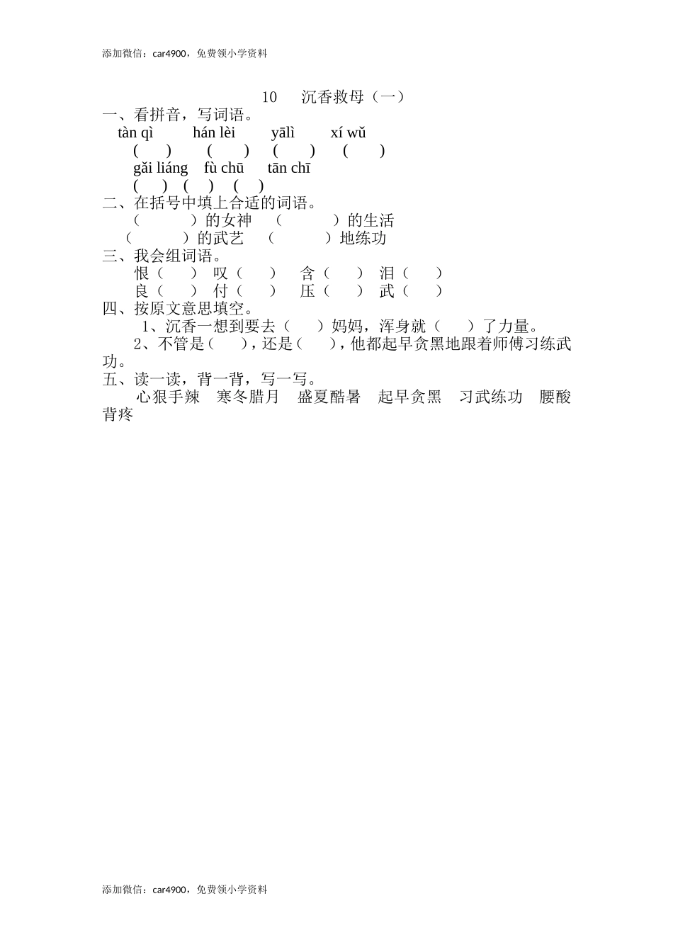 10、沉香救母（一）(1) .doc_第1页