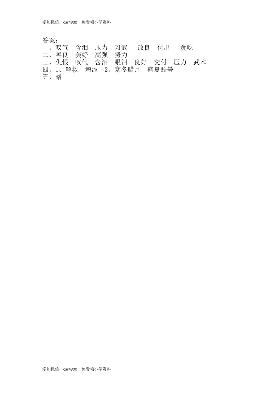 10、沉香救母（一）(1) .doc_第2页