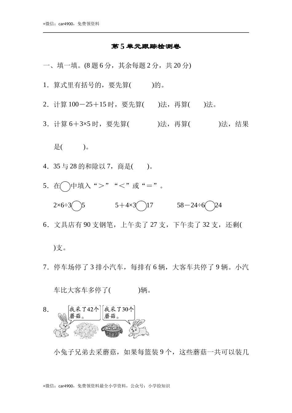 第5单元跟踪检测卷 .docx_第1页