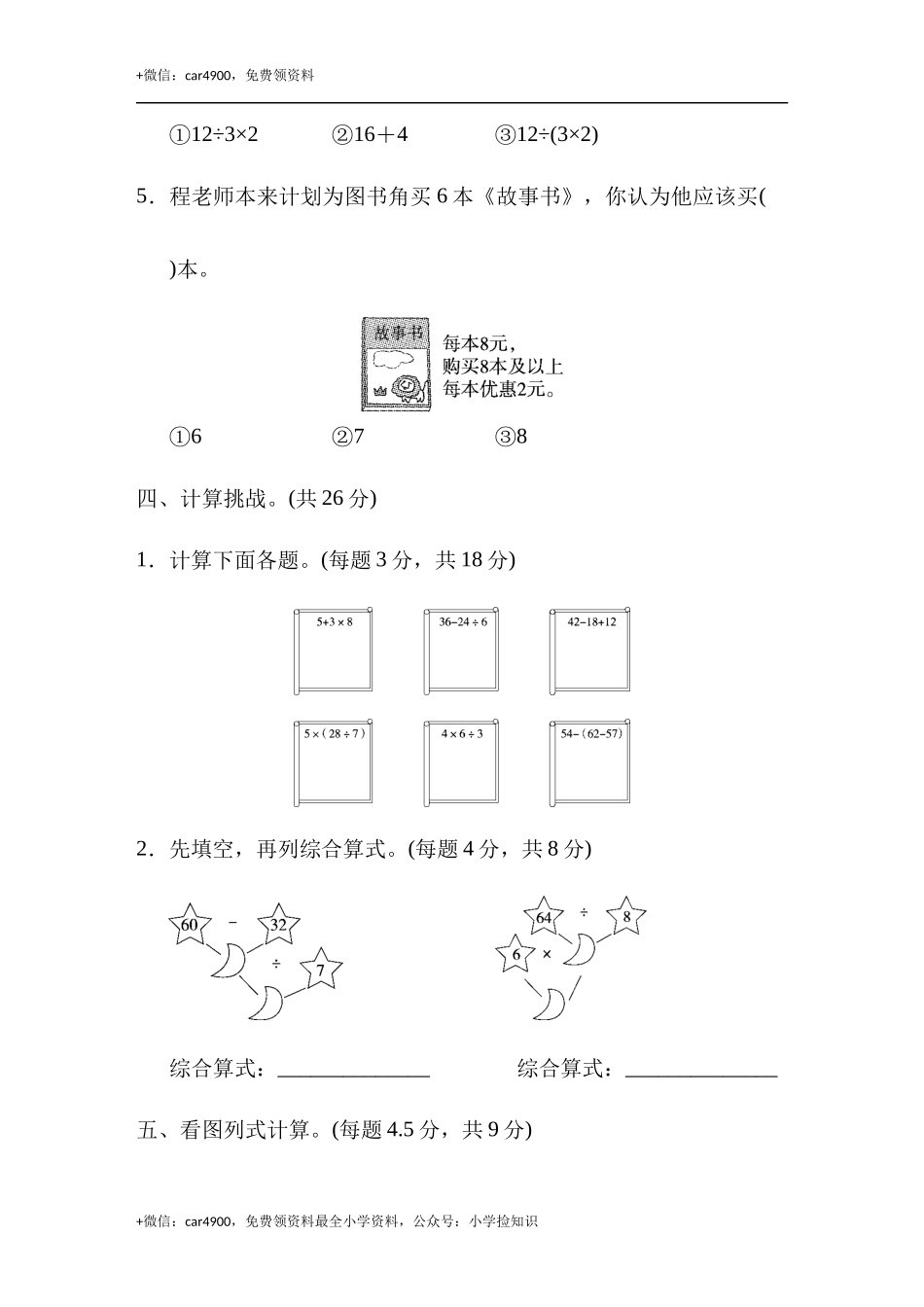 第5单元跟踪检测卷 .docx_第3页