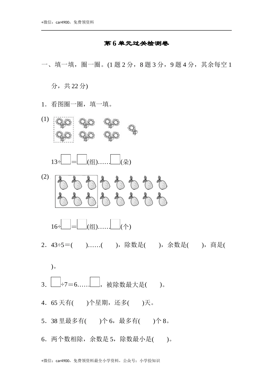 第6单元过关检测卷 .docx_第1页