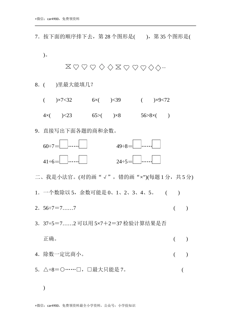 第6单元过关检测卷 .docx_第2页
