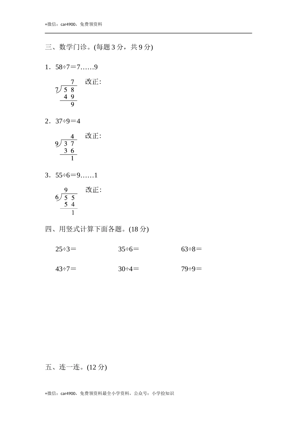 第6单元过关检测卷 .docx_第3页