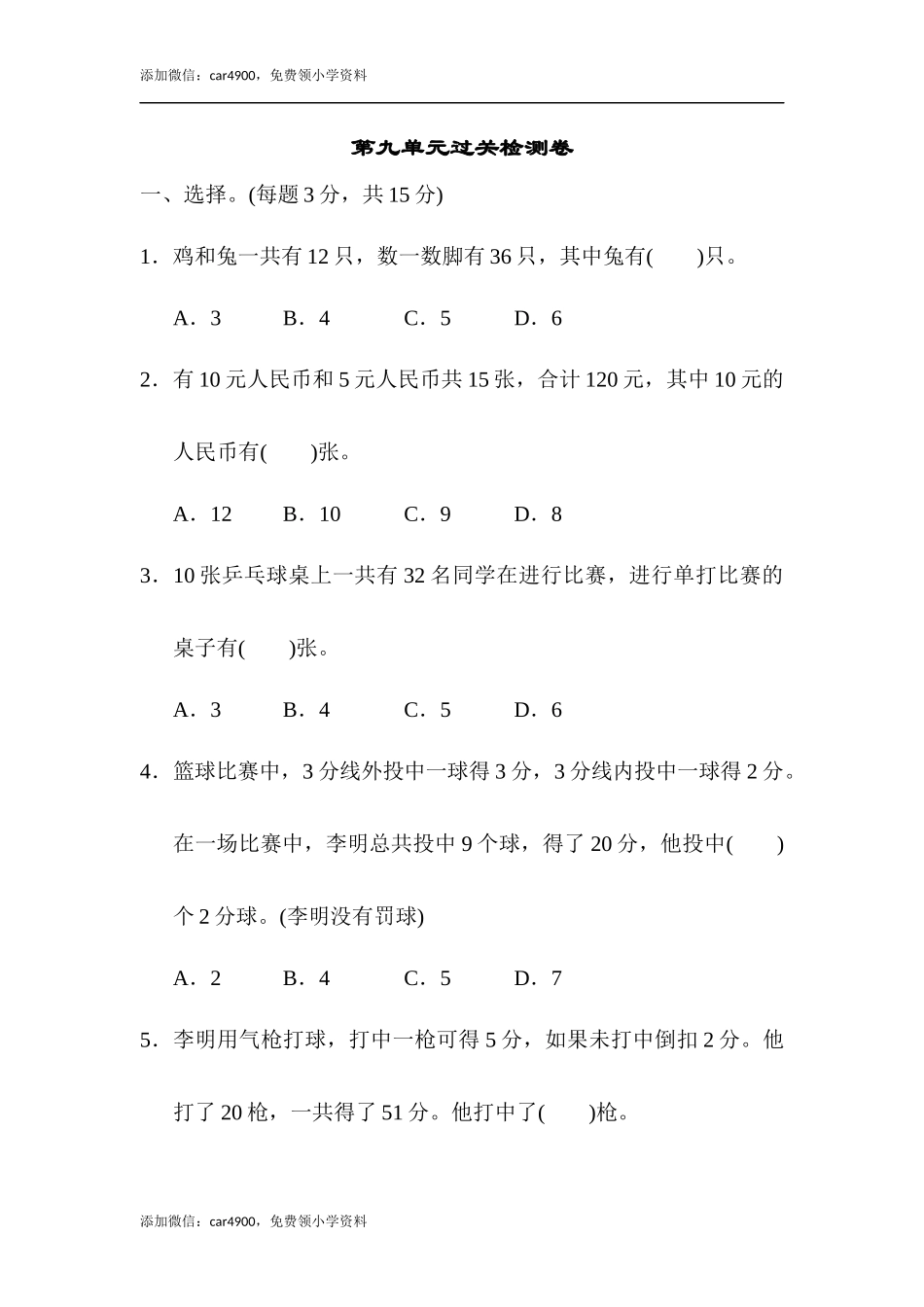 第九单元过关检测卷 (2).docx_第1页
