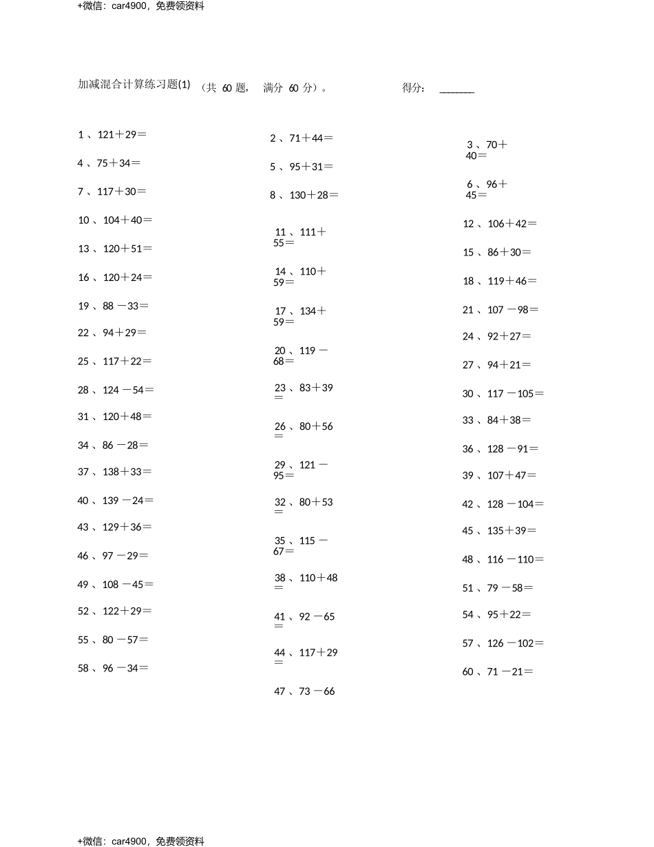200以内混合加减第41~60 .docx_第1页