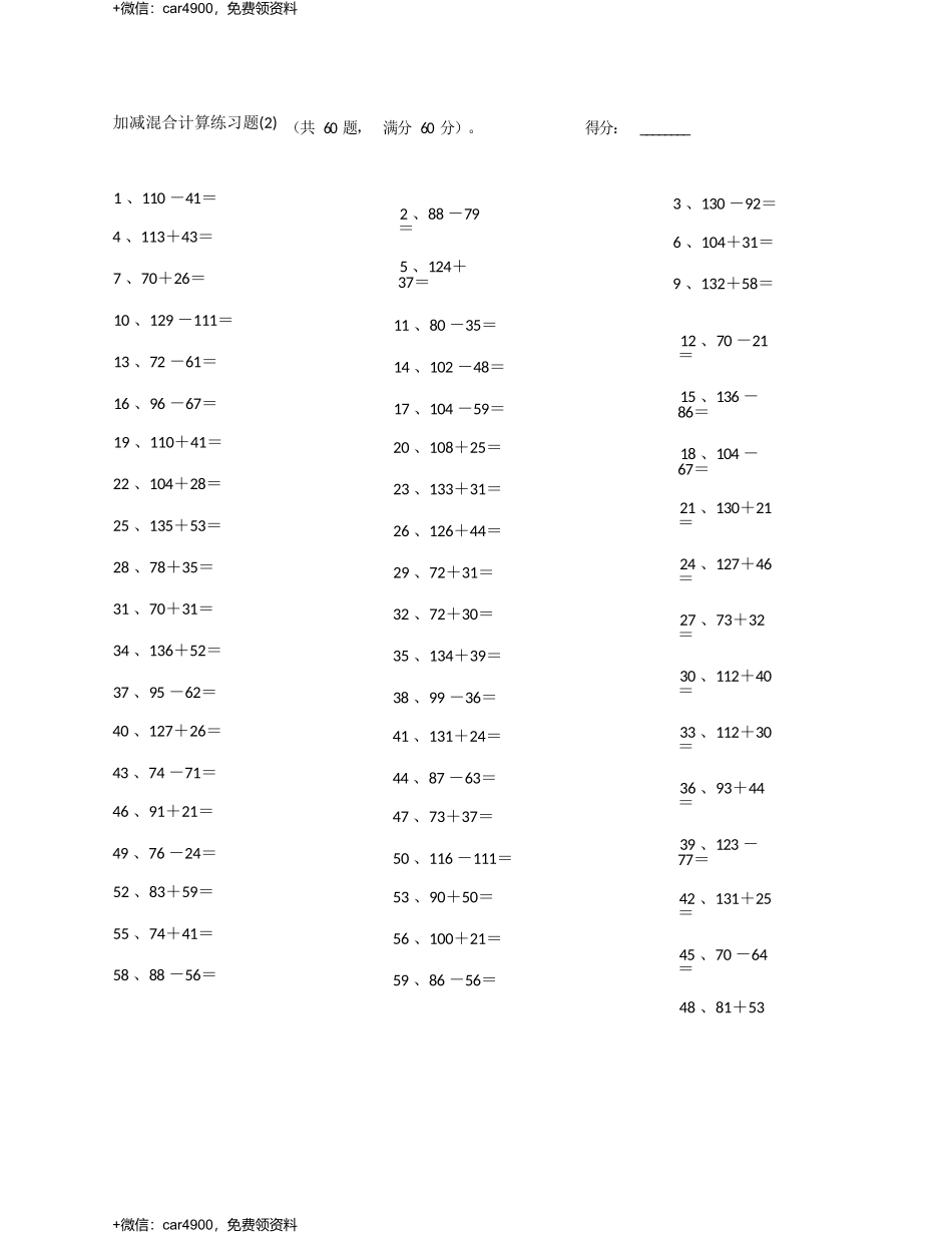 200以内混合加减第41~60 .docx_第2页