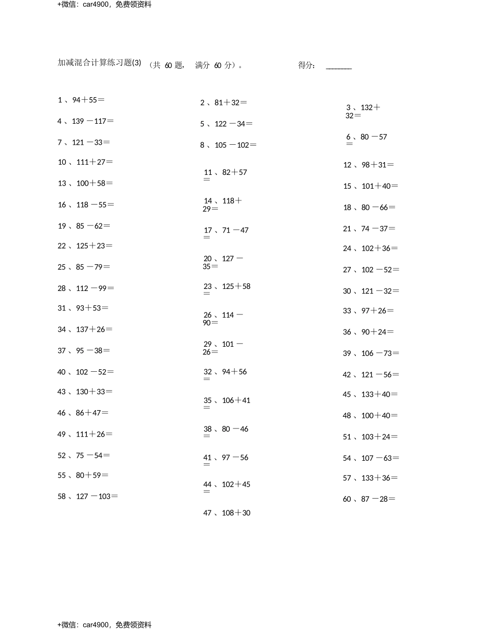 200以内混合加减第41~60 .docx_第3页