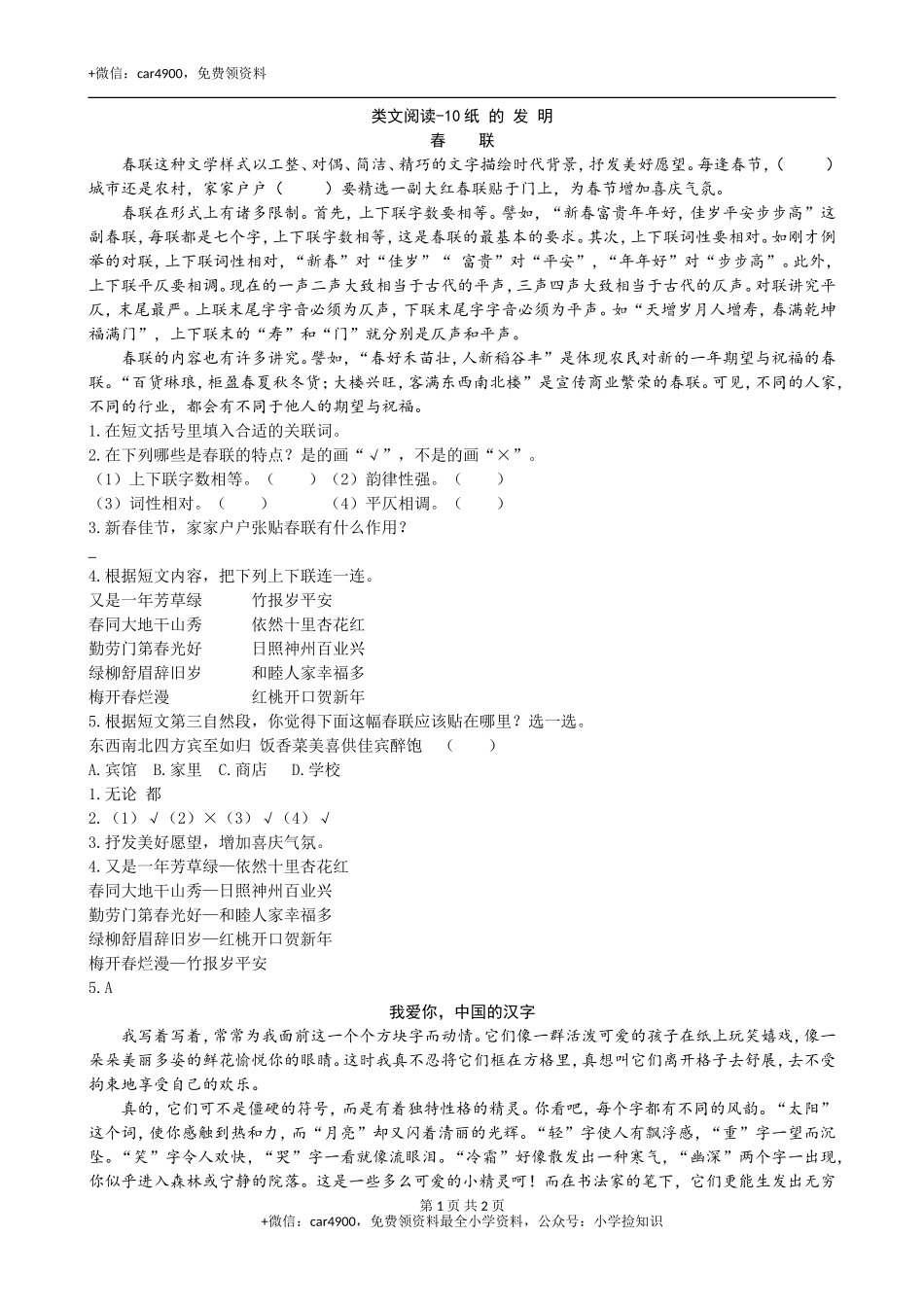 类文阅读-10纸的发明 .doc_第1页