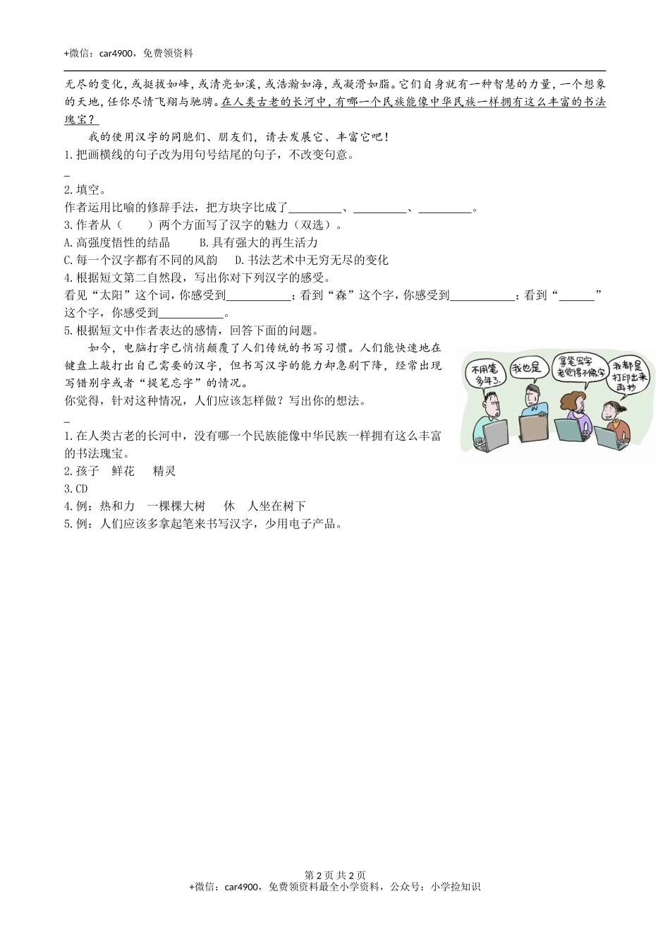 类文阅读-10纸的发明 .doc_第2页